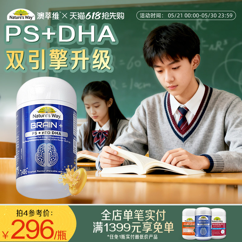 Natures Way澳洲佳思敏脑力佳鱼油PS磷脂酰丝氨酸青少年补大脑DHA