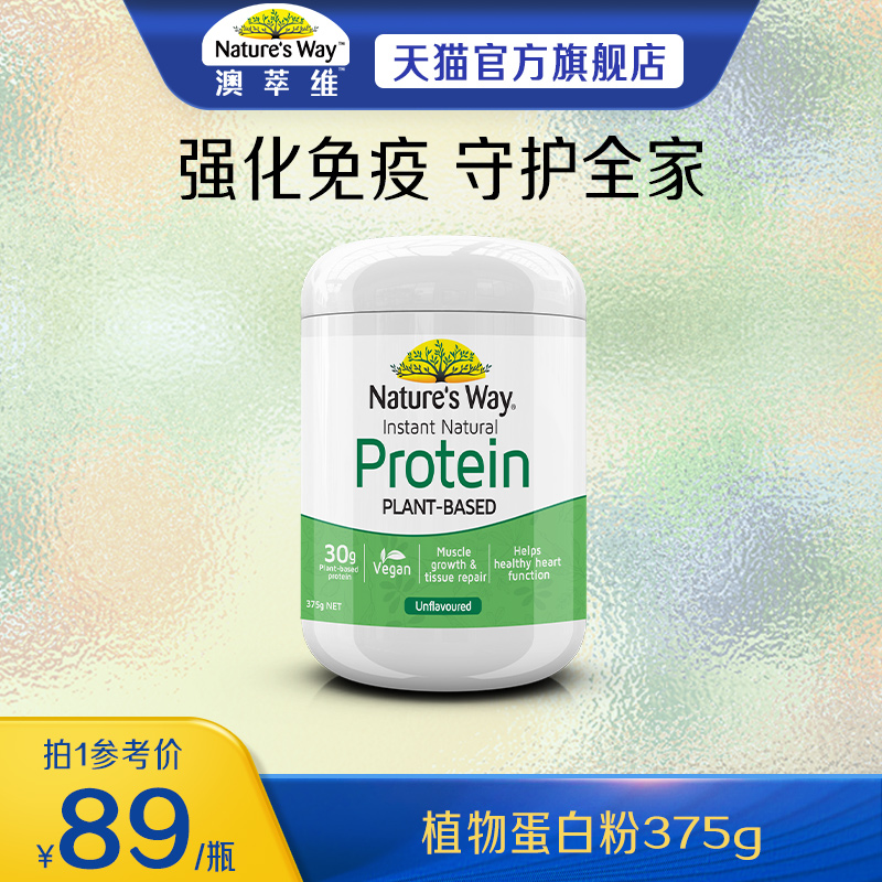 澳萃维营养免疫力大豆植物蛋白粉