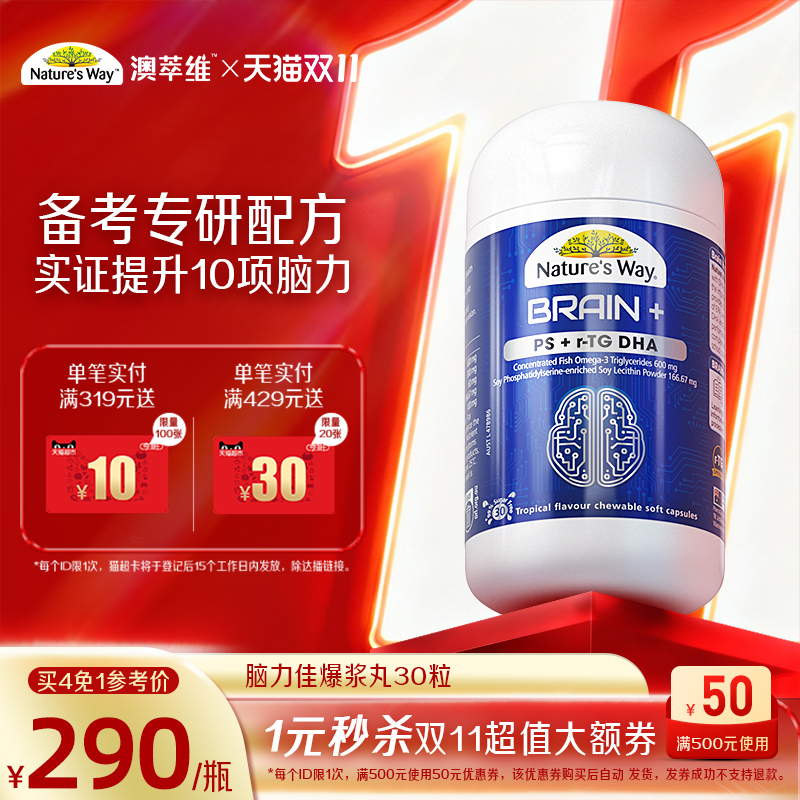 佳思敏脑力佳omega3鱼油PS