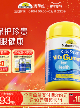 Natur's way佳思敏学生儿童叶黄素强效学习护眼维生素蓝莓软糖