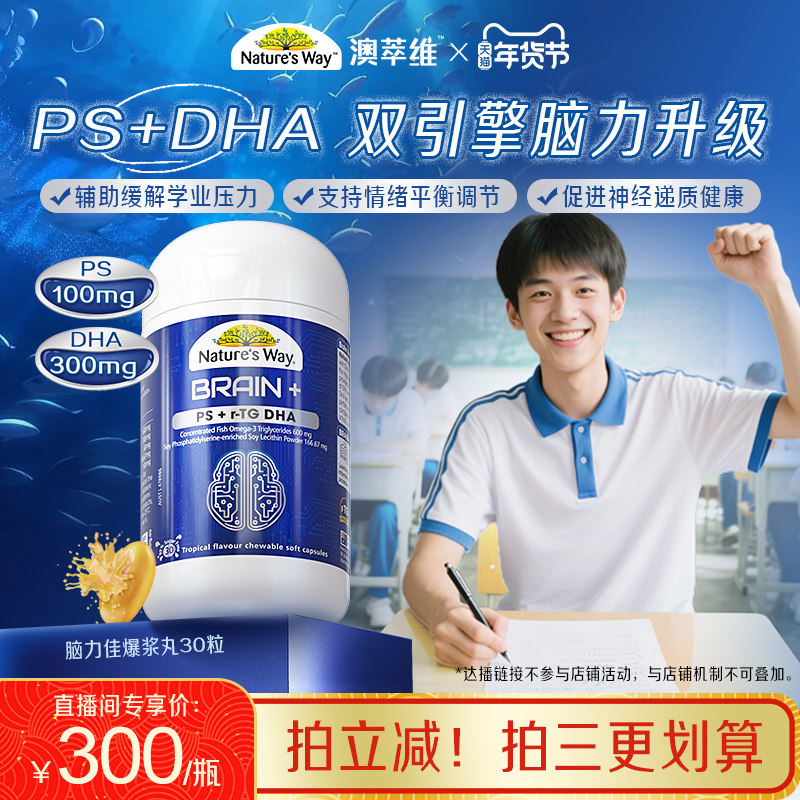 【达人直播专属】佳思敏鱼油PS磷脂酰丝氨酸,保健食品/膳食营养补充食品,PS/磷脂酰丝氨酸,淘宝优惠券,粉丝福利购,淘宝优惠卷