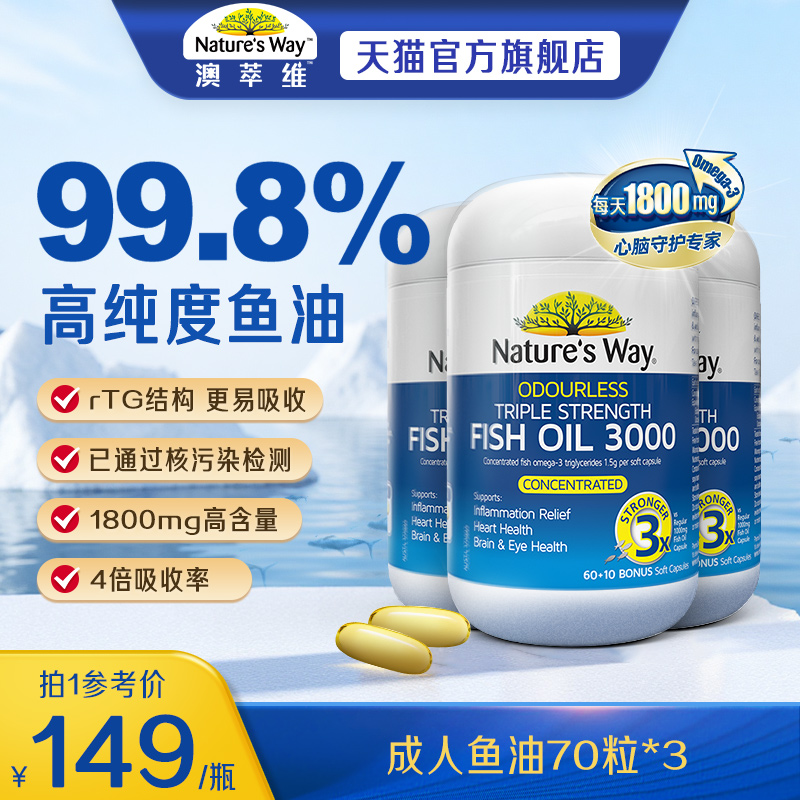 澳萃维3倍深海高纯鱼油