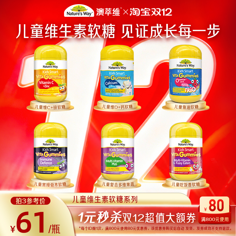 澳洲佳思敏儿童软糖VC