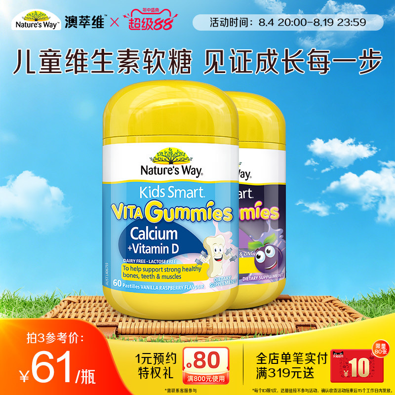 Nature's way澳洲进口佳思敏学生补钙VD儿童维生素钙VC接骨木软糖