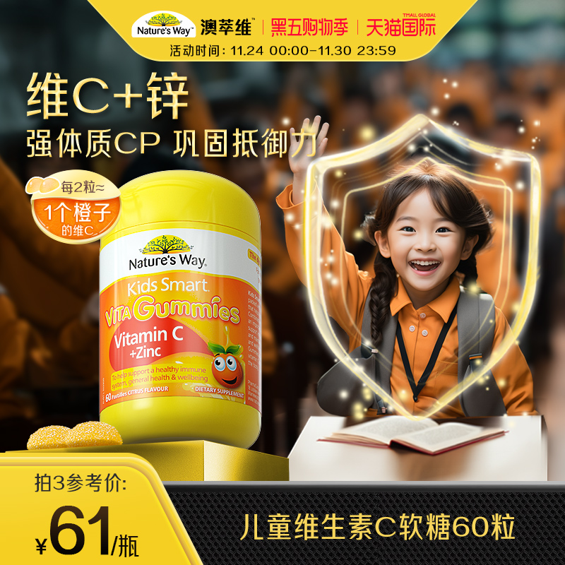 Nature'sWay澳洲佳思敏儿童维生素C软糖多增强补锌VC免疫抵抗力