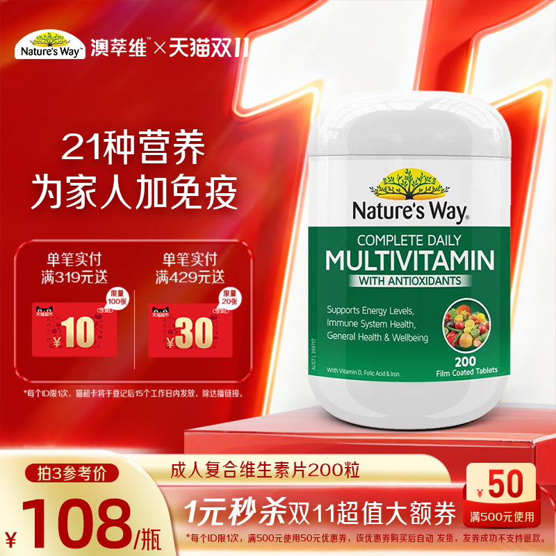 naturesway复合维生素矿物质