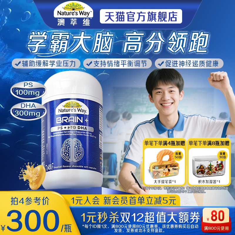 【小酒窝同款】Natures Way佳思敏脑力佳鱼油PS磷脂酰丝氨酸DHA