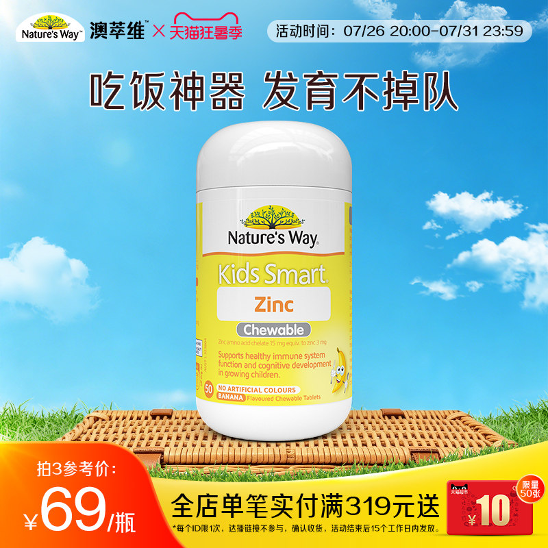 Nature's way澳洲佳思敏儿童维生素锌咀嚼片食欲补锌免疫抵抗力