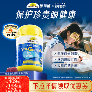 【达人直播专属】Nature's Way澳洲佳思敏儿童蓝莓叶黄素软糖