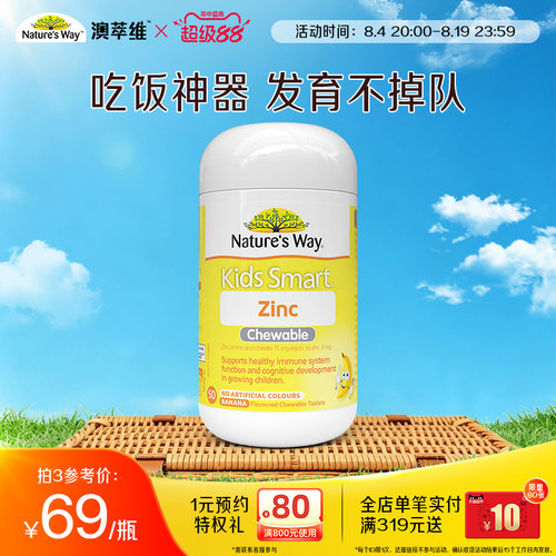 佳思敏儿童锌咀嚼片香蕉味50片