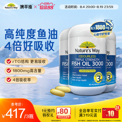 Nature'sWayr-TG深海高纯鱼油