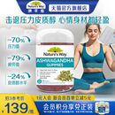 Nature sWay澳萃维南非醉茄软糖降皮质醇0糖低脂帮助体重管理代谢
