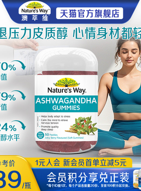 Nature'sWay澳萃维南非醉茄软糖降皮质醇0糖低脂帮助体重管理代谢