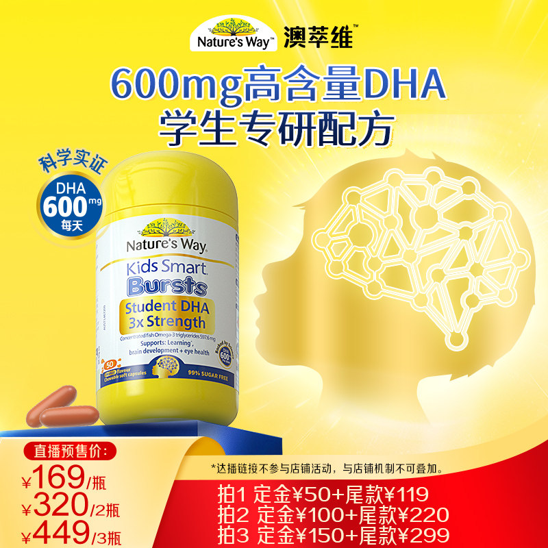 佳思敏三倍DHA高浓鱼油