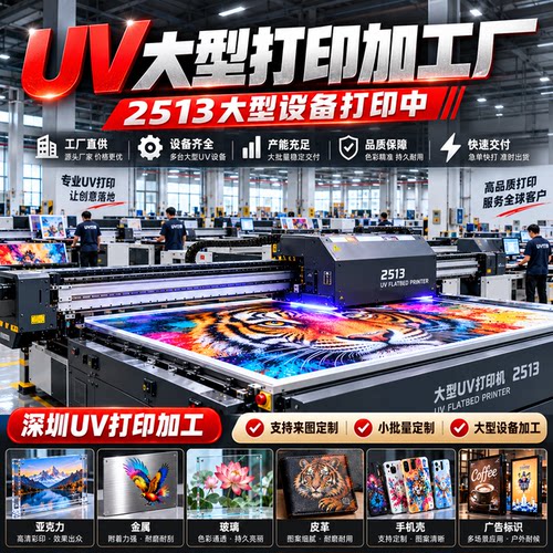 uv打印加工充电宝手机壳亚克力pvc键盘吧唧木板金属塑料abs水晶标