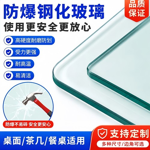 钢化玻璃桌面定制防爆耐磨耐高温