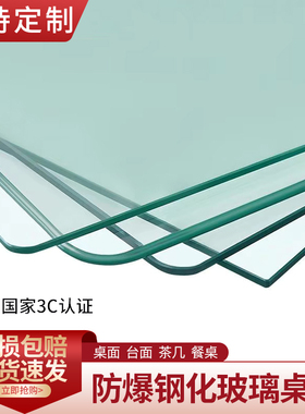 专业钢化玻璃定做定制耐高温桌面茶几餐桌防爆玻璃台面长方形圆形