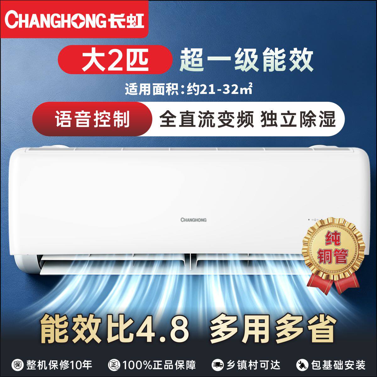 长虹空调大2匹超一级能效变频冷暖语音智能省电KFR-51GW/GKW+R1