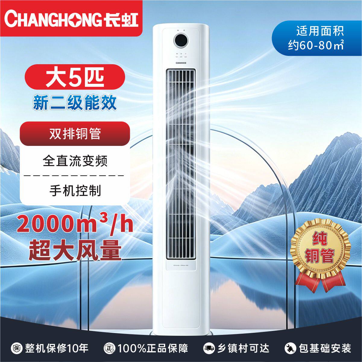 长虹大5匹新二级能效空调柜机变频冷暖节能静音 KFR-120LW/XSW+R2