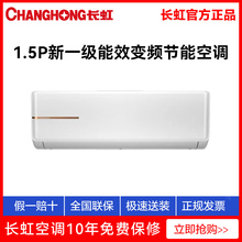 长虹挂机空调新一级能效大1.5匹1匹卧室冷暖变频节能静音喵喵懒