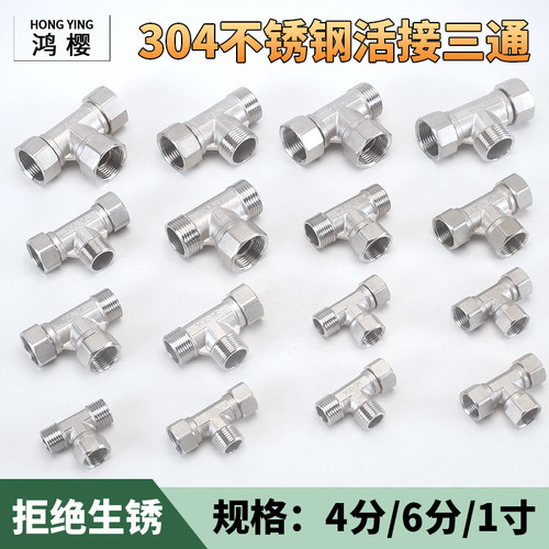 鸿樱304不锈钢三通弯头经久耐用