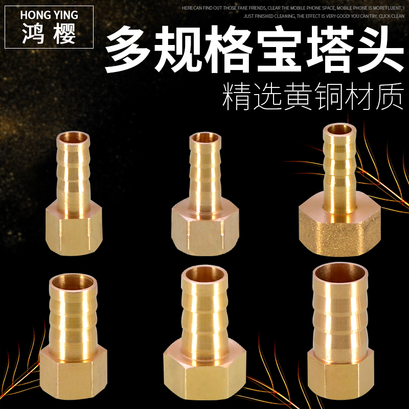 鸿樱内牙宝塔接头坚固耐用