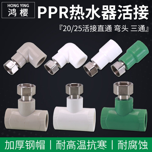 鸿樱PPR不锈钢活接坚固耐用