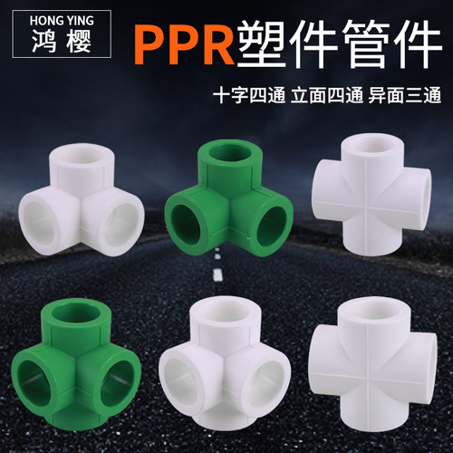 ppr水管4分6分1寸等径四通接头20/25/32/40/50立体立面十字通接头