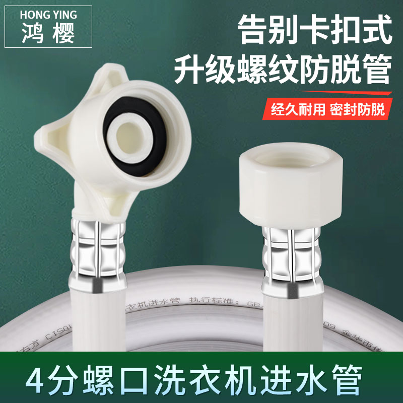鸿樱洗衣机进水管经久耐用