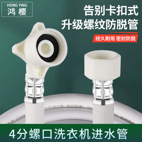 鸿樱洗衣机进水管经久耐用