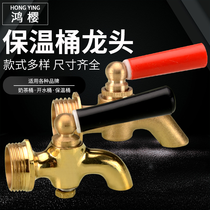 水龙头热水桶专用出水接头开关