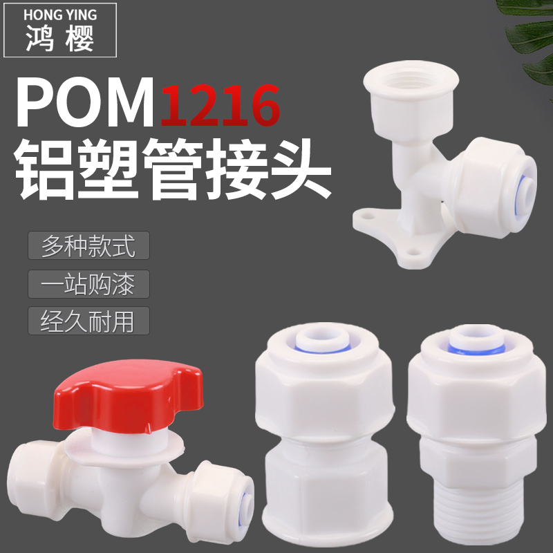 鸿樱1216铝塑管接头经久耐用