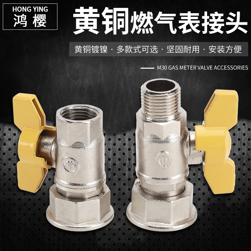 煤气表头螺纹接头球阀