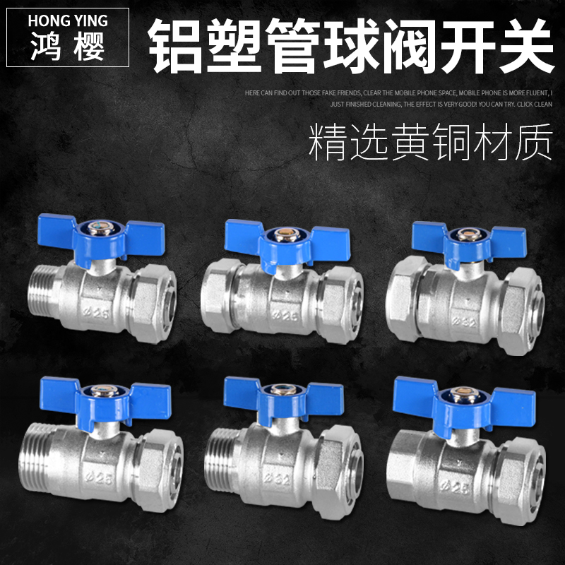 黄铜太阳能铝塑管球阀