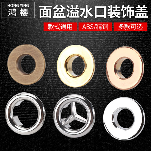 面盆溢水口装饰盖水池溢水孔塞