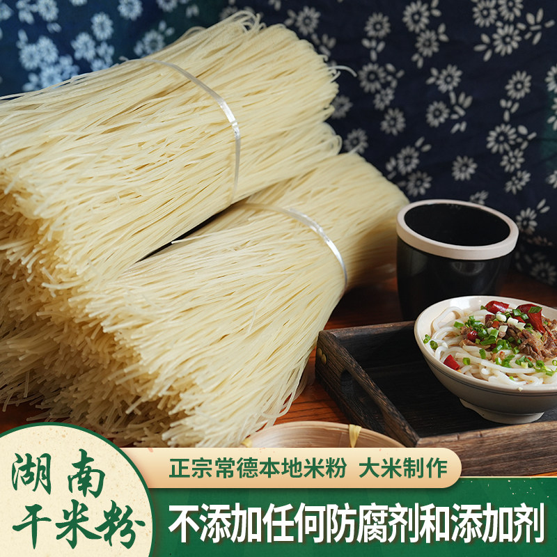 常德干米粉3-5斤干粉圆粉津市牛肉粉早餐粗米线汤粉湖南正宗特产
