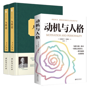 人性论 人本主义存在哲学伦理学 3册 正版 动机与人格 马斯洛大卫休谟人性哲学心理学书籍西方百年学术经典 包邮 上下2册