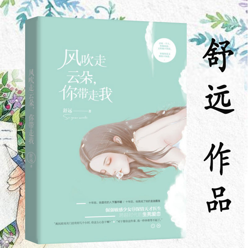 【有瑕疵】风吹走云朵你带走我 舒远作品/青春校园言情甜宠小说书