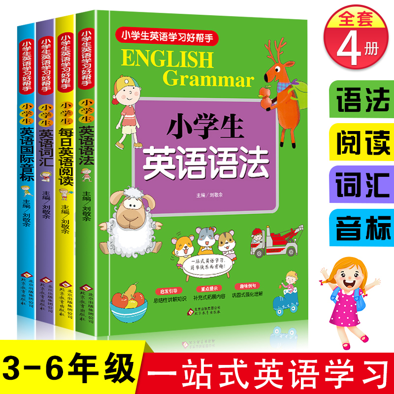 小学生英语学习语法词汇国际音看图分类作文标数独游戏入门基础进阶篇错别字病句修改大全初中阅读古诗文143篇备考小古文220课书籍