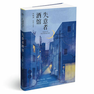 曹畅洲著作品 韩寒监制中国现当代文学小说书籍文字版 2折 世界奇妙物语 一个工作室青年作者文艺 失意者酒馆