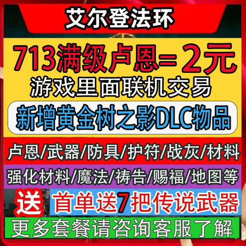 老头环刷卢恩刷魂武器防具锻造石