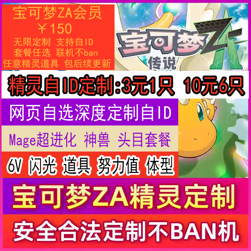 宝可梦za精灵6v闪光定制交换mega