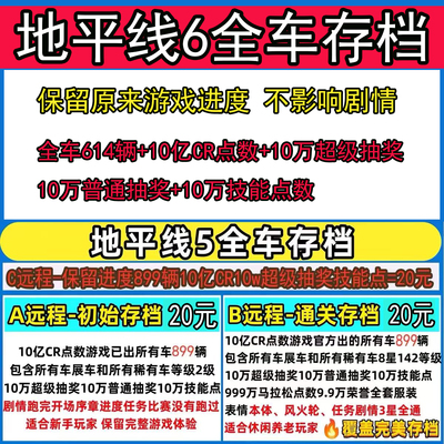 地平线全车超级抽奖技能点稀有车