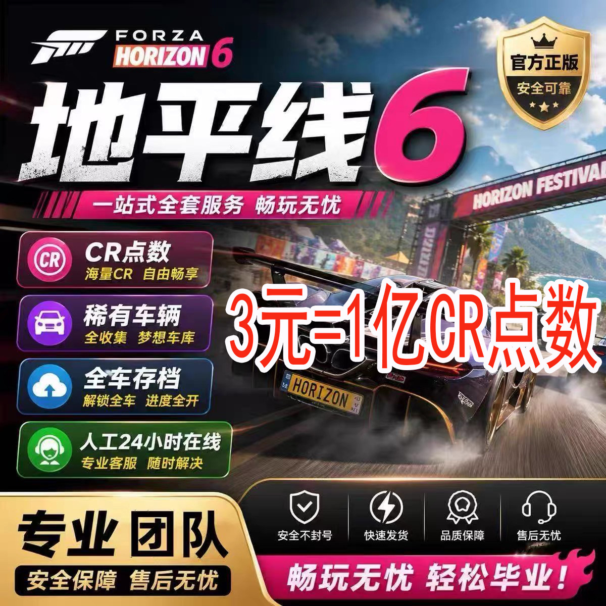 极限竞速地平线6CR点数刷钱金币全车存档超级抽奖稀有拍卖交易