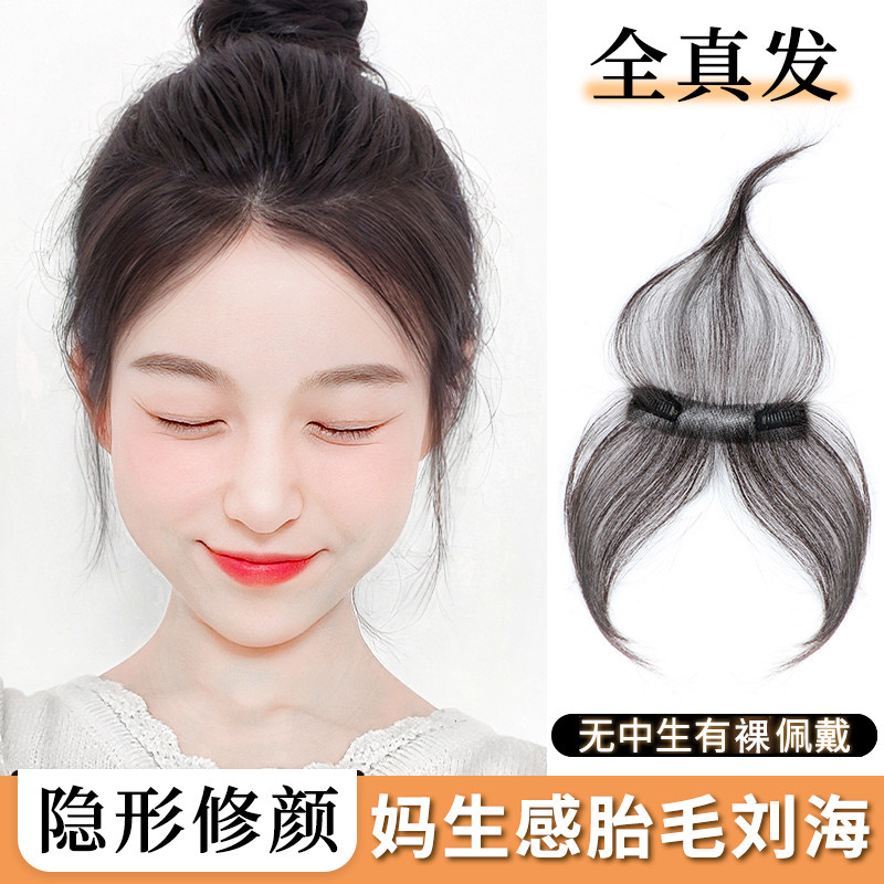 怡泽真发胎毛刘海假发