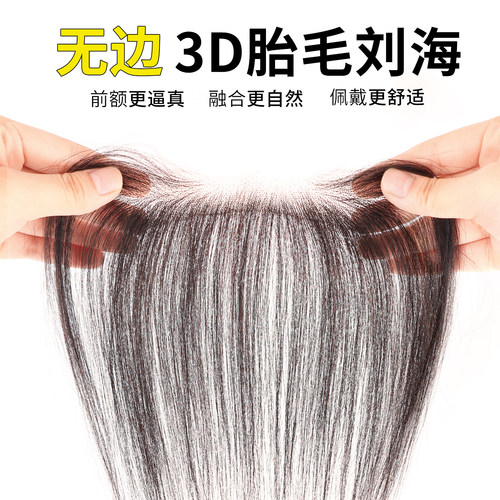 【专遮大脑门】无边胎毛刘海假发