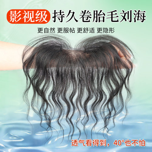 【气质卷发】轻薄自然前额补发片