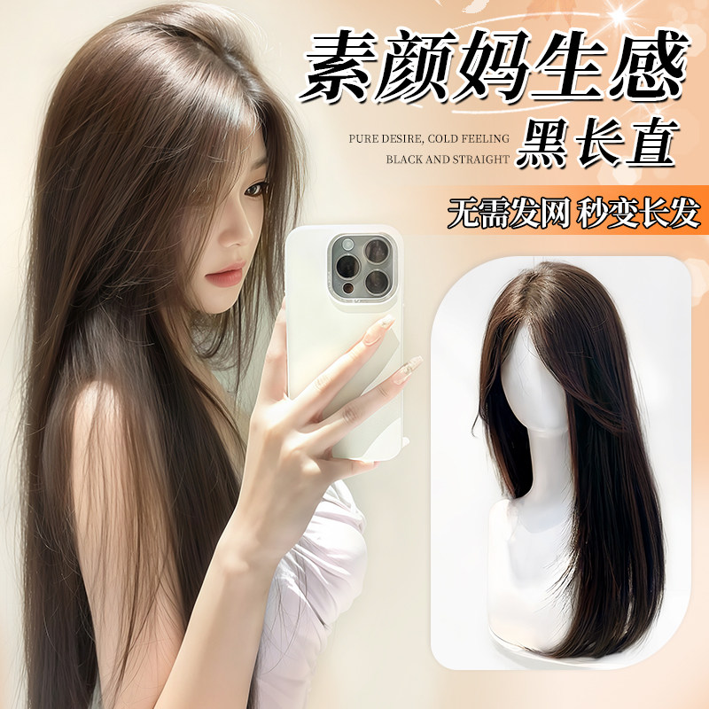 怡泽免发网氛围感黑长直假发片