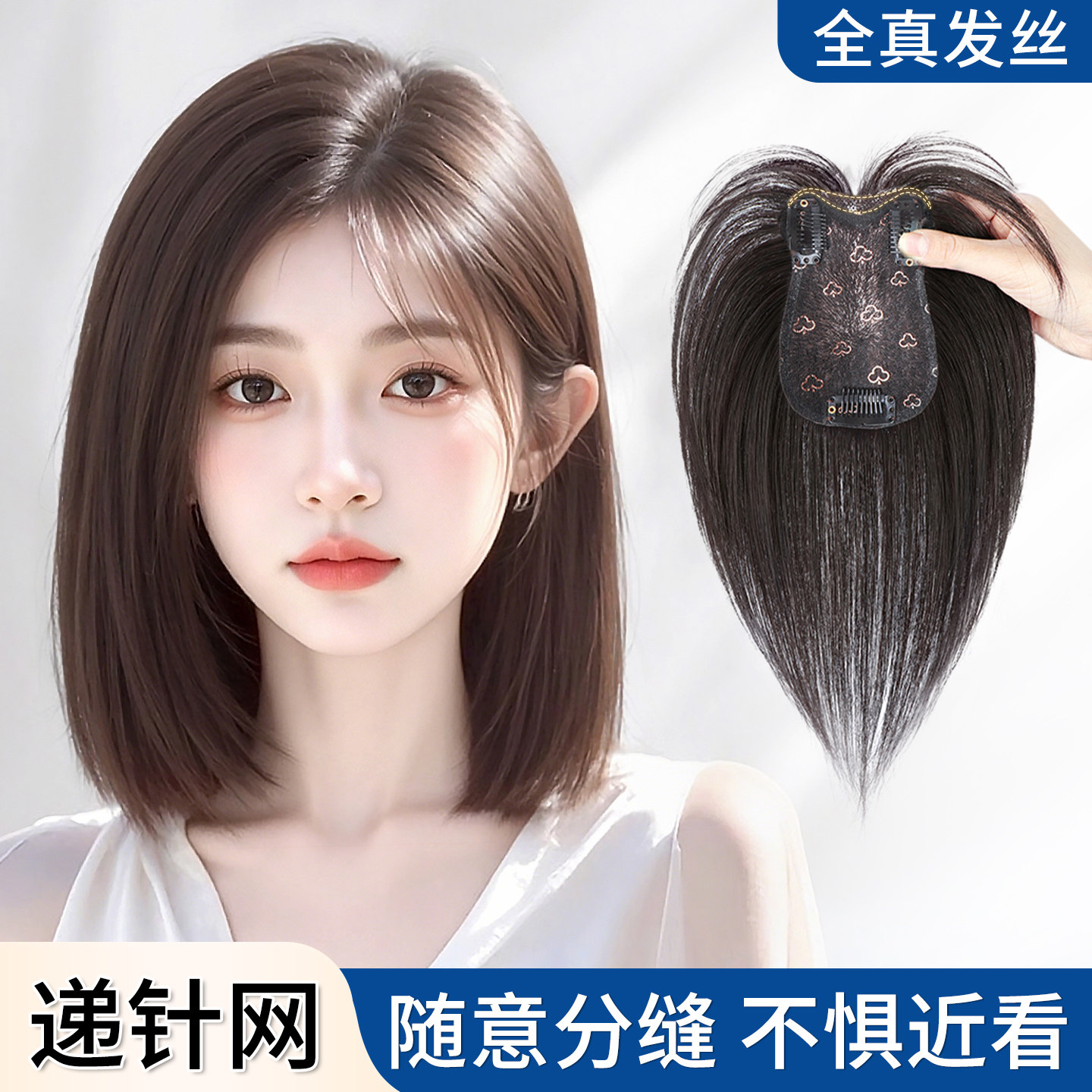 递针假发女片头顶全真发遮白发蓬松颅顶自然前额无痕增发量补发片,美发护发/假发,直发片,淘宝优惠券,粉丝福利购,淘宝优惠卷