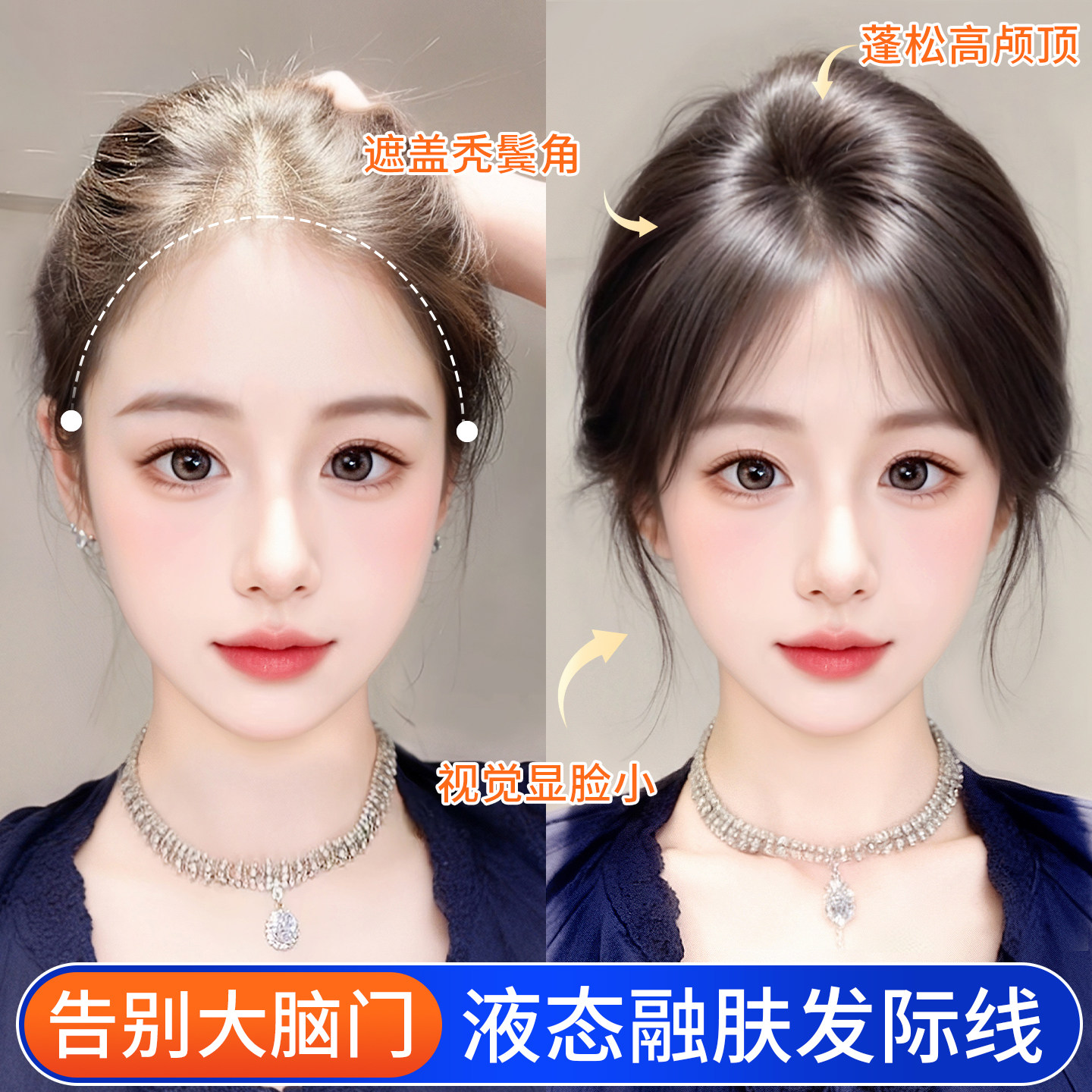 胎毛刘海假发女片头顶补真发蓬松遮白增发量轻薄无痕发际线假发贴